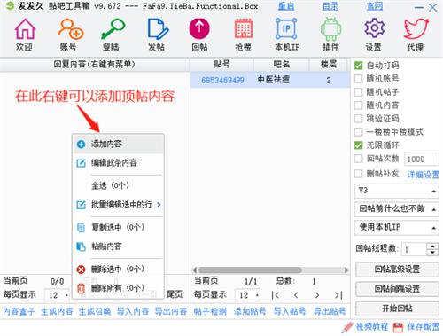 百度贴吧引流最全实战：自动发帖 回帖 抢楼 百度贴吧 经验心得 第24张