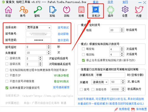 百度贴吧引流最全实战：自动发帖 回帖 抢楼 百度贴吧 经验心得 第26张