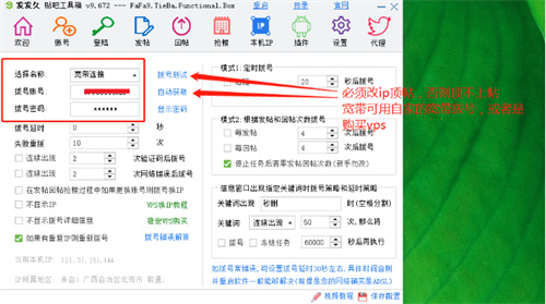 百度贴吧引流最全实战：自动发帖 回帖 抢楼 百度贴吧 经验心得 第27张