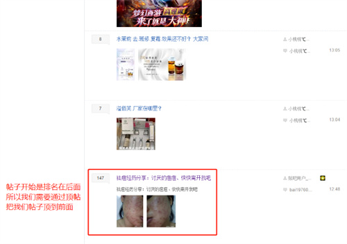 百度贴吧引流最全实战：自动发帖 回帖 抢楼 百度贴吧 经验心得 第34张