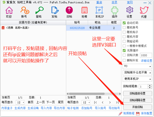 百度贴吧引流最全实战：自动发帖 回帖 抢楼 百度贴吧 经验心得 第35张