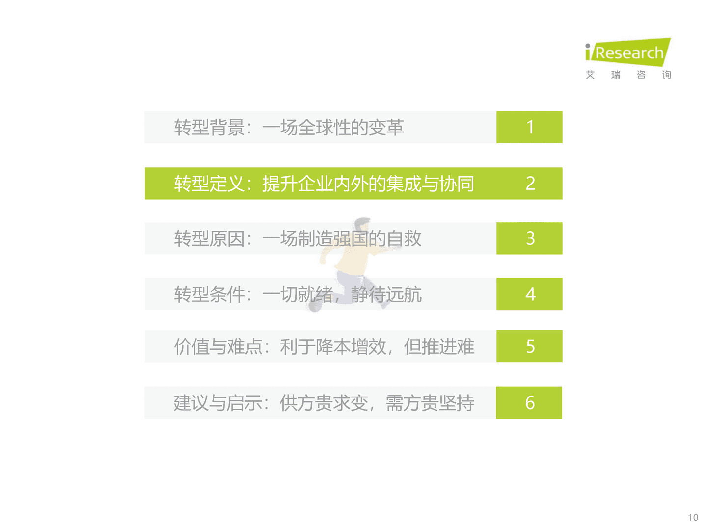 艾瑞咨询-制造行业：中国制造业数字化转型研究报告 (10).png