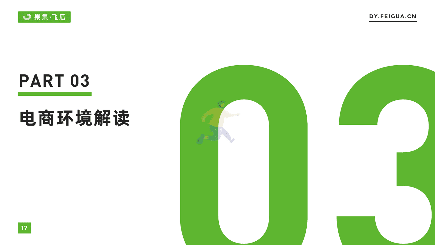 【果集·飞瓜】2022上半年短视频直播与电商生态报告 (18).png