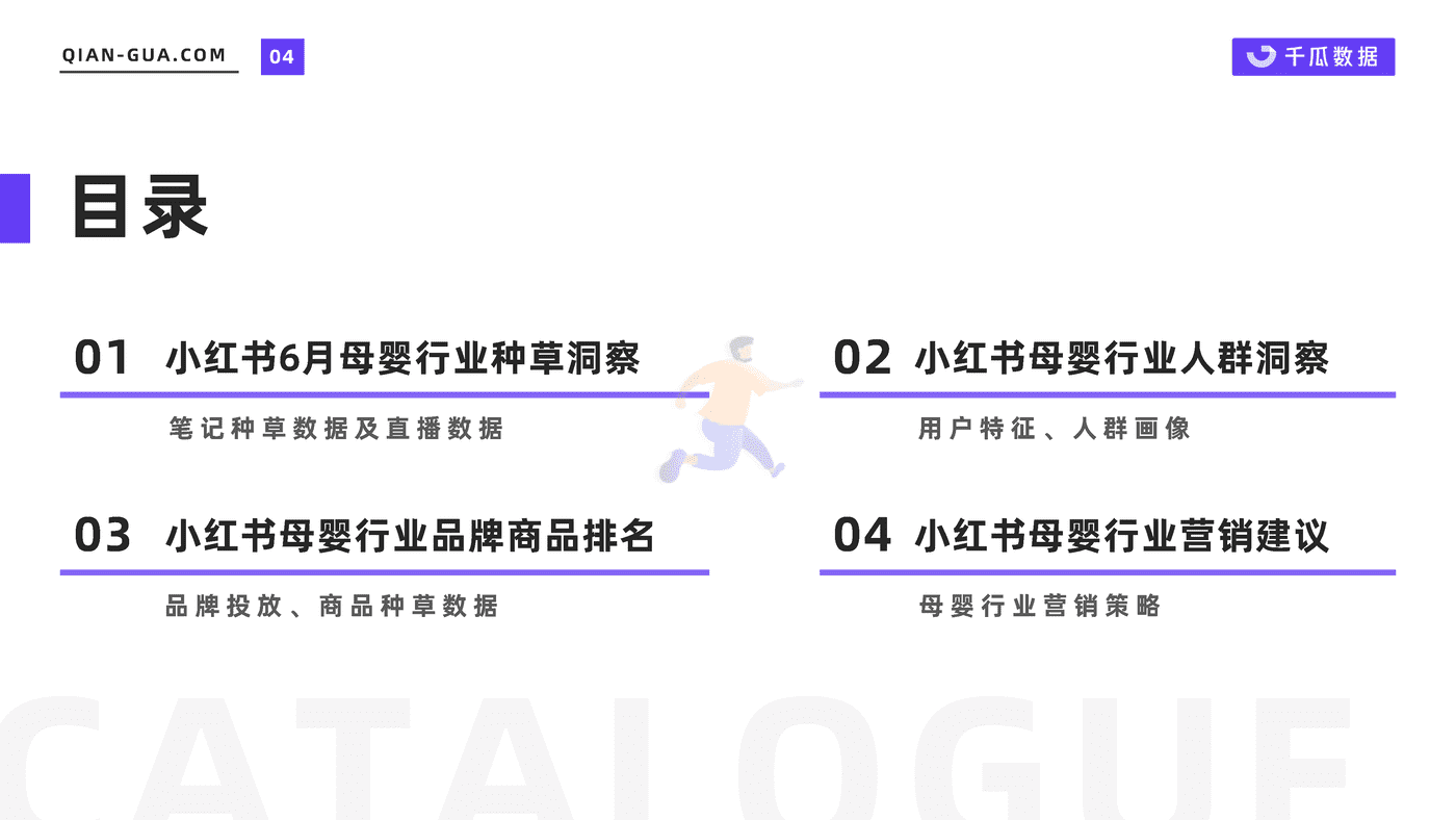 千瓜2022年6月母婴行业数据洞察报告（小红书平台） (4).png