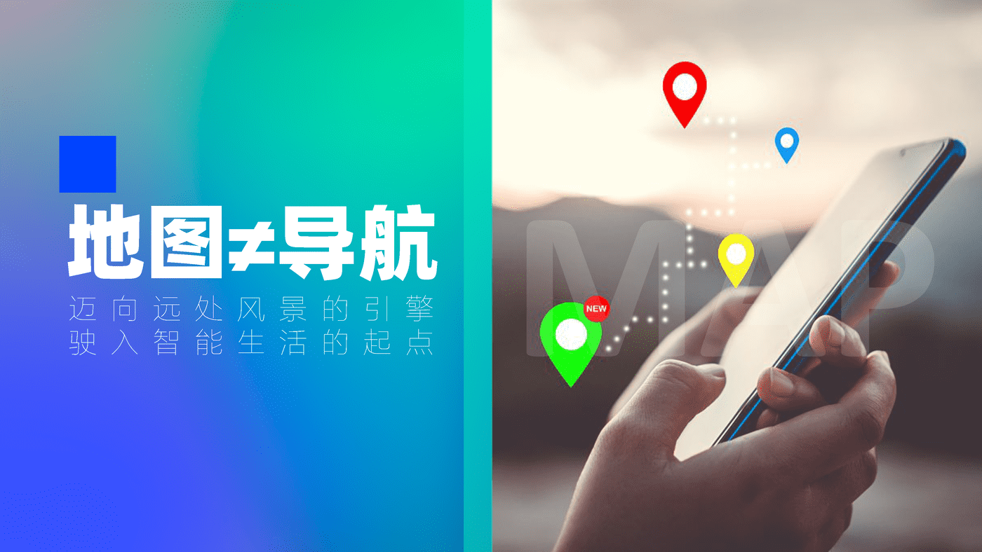 2022百度地图营销策略通案 (3).png