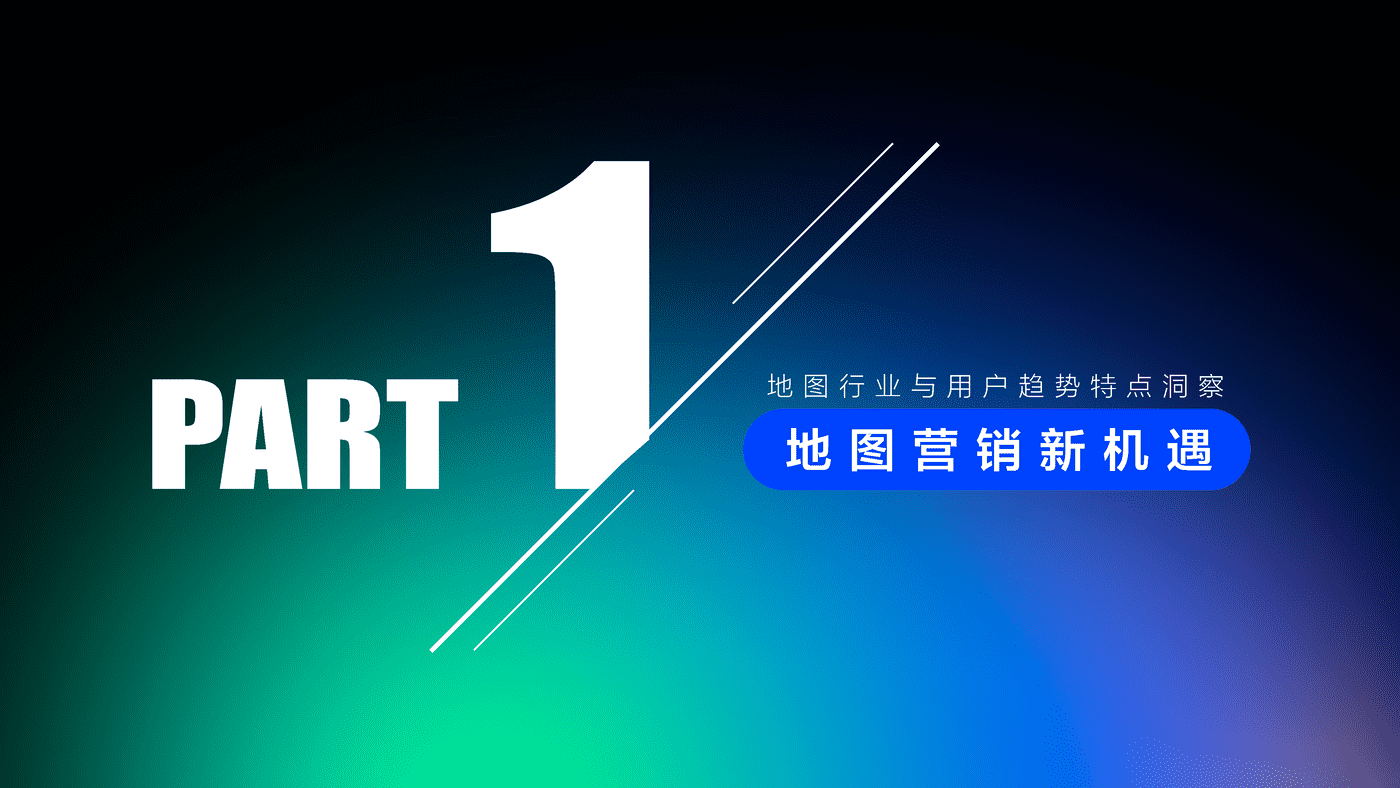 2022百度地图营销策略通案 (4).png