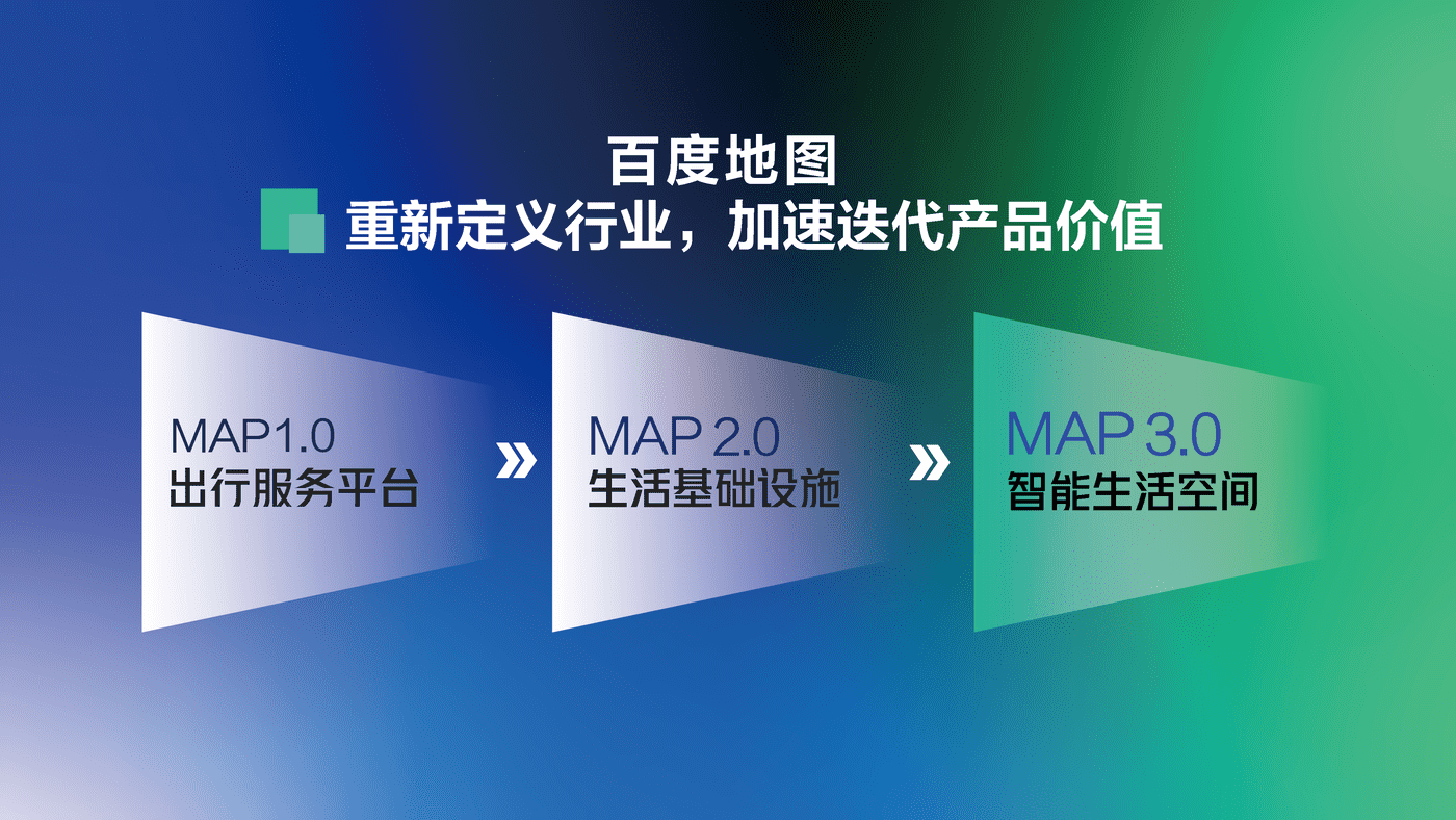 2022百度地图营销策略通案 (14).png