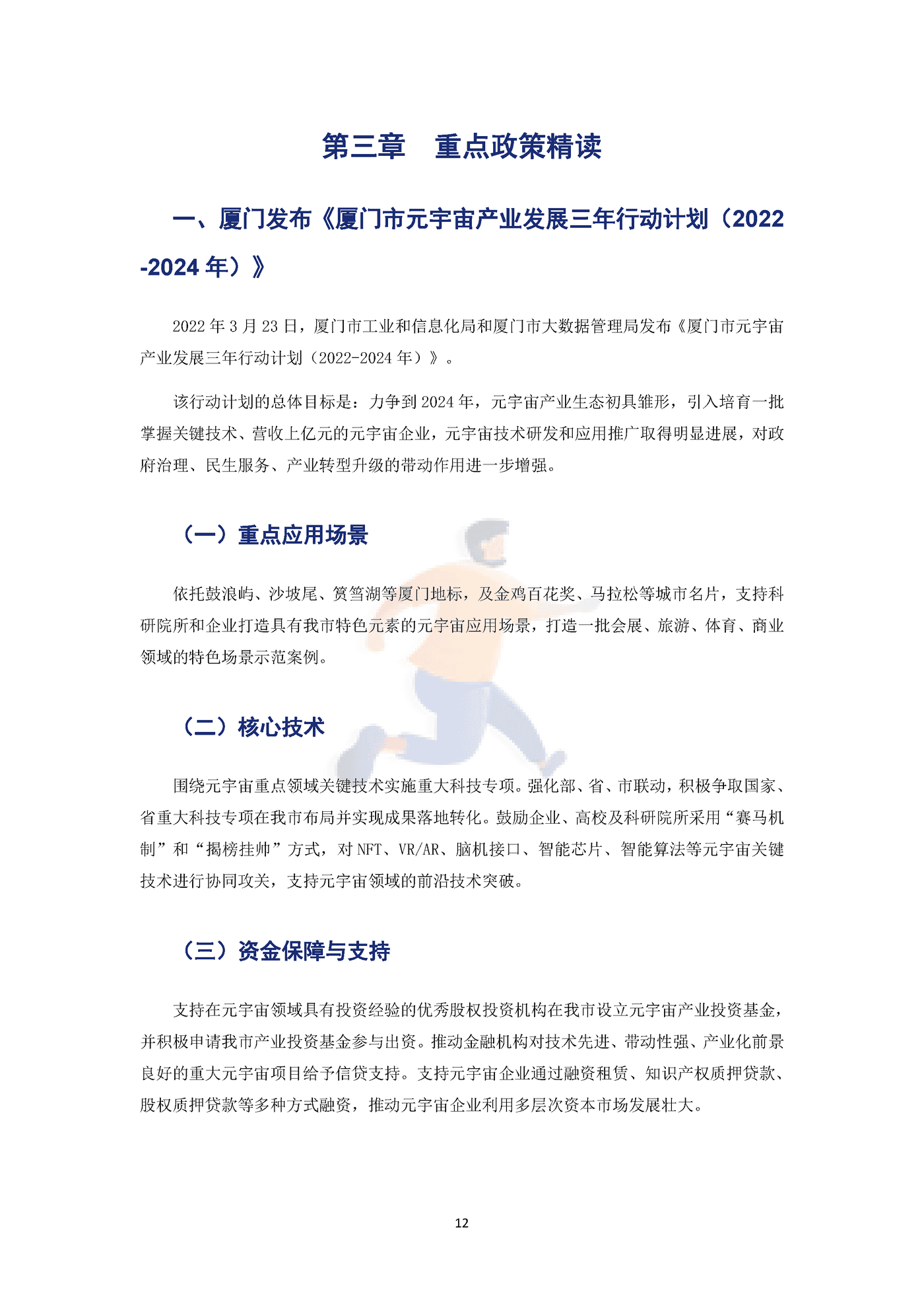 2022年中国元宇宙政策分析报告 (15).png