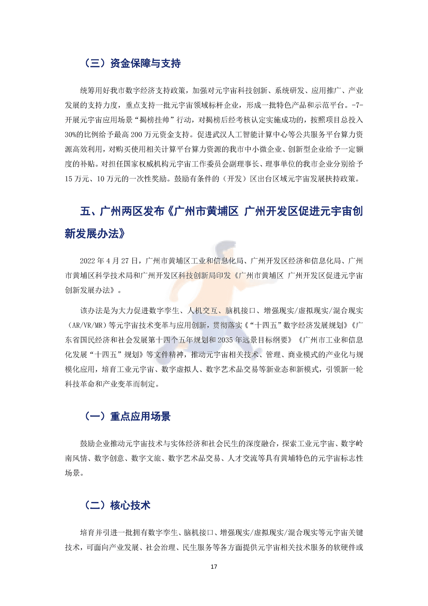 2022年中国元宇宙政策分析报告 (20).png
