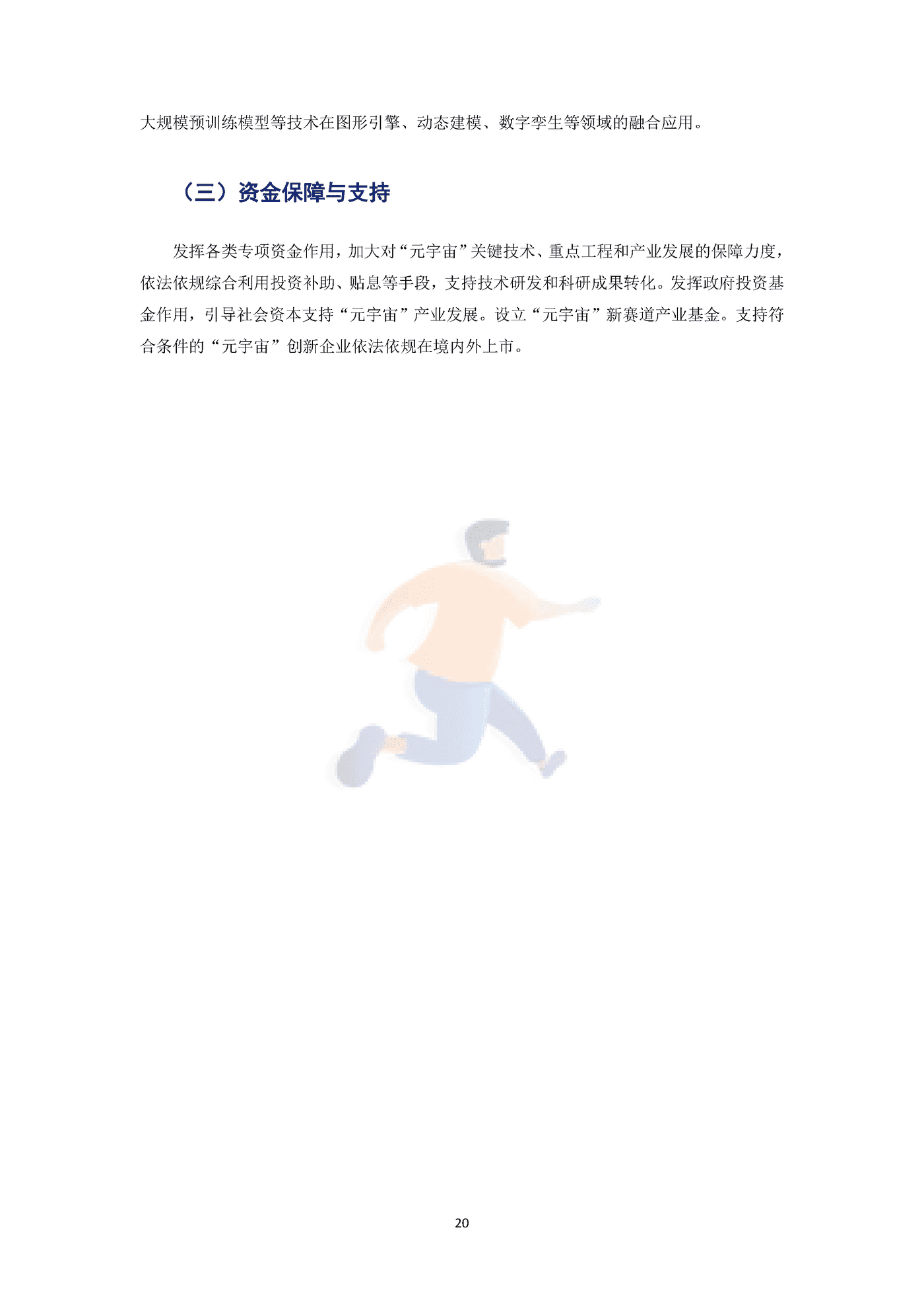 2022年中国元宇宙政策分析报告 (23).png