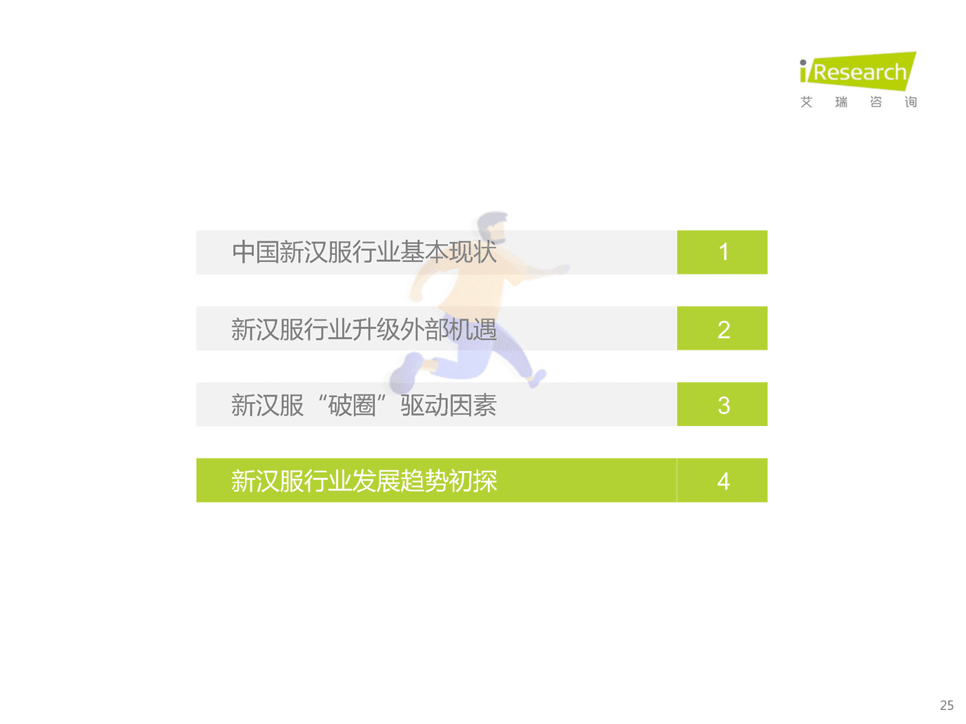 艾瑞咨询：2022年中国新汉服行业发展白皮书 (18).png