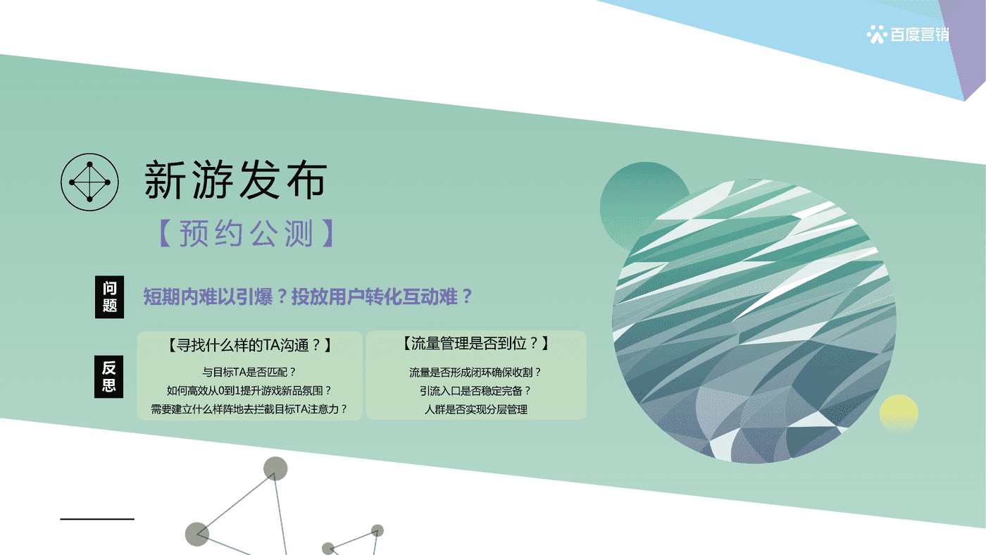 游戏行业百度营销策略-百度营销 (10).png