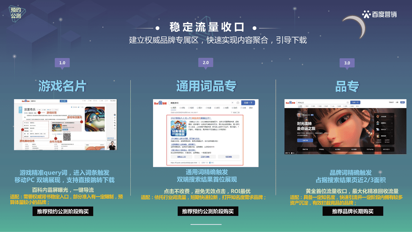游戏行业百度营销策略-百度营销 (14).png