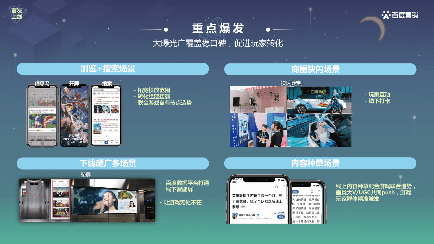 游戏行业百度营销策略-百度营销 (18).png