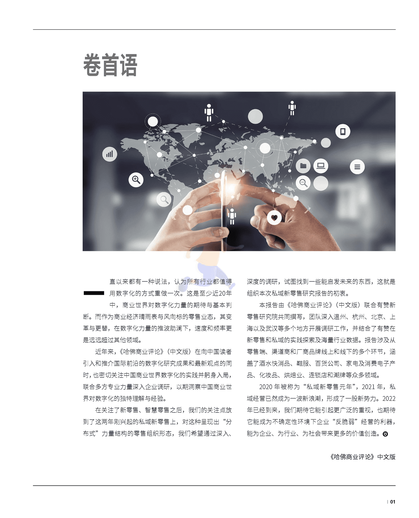 2021年度私域经营洞察报告 (2).png