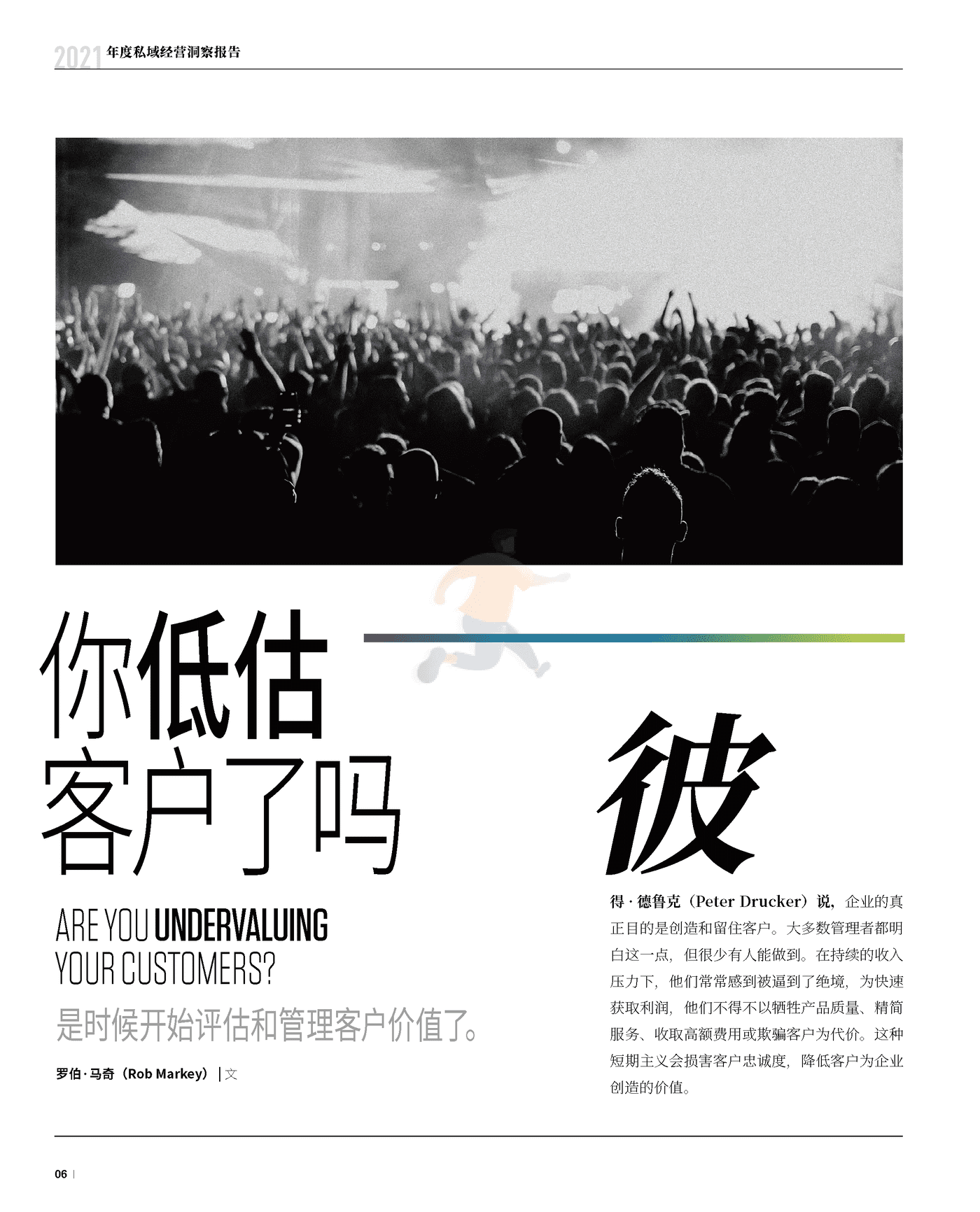 2021年度私域经营洞察报告 (7).png