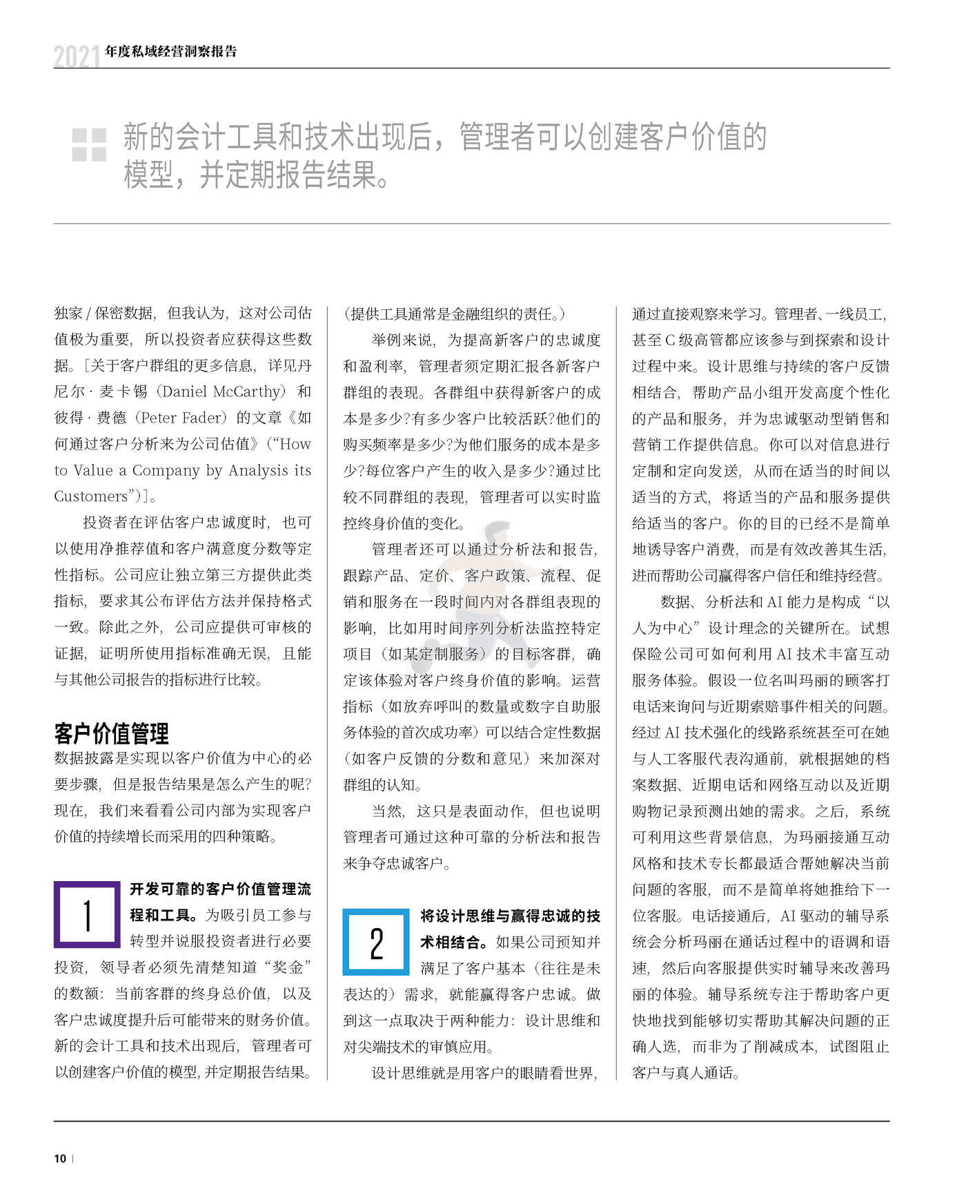 2021年度私域经营洞察报告 (11).png