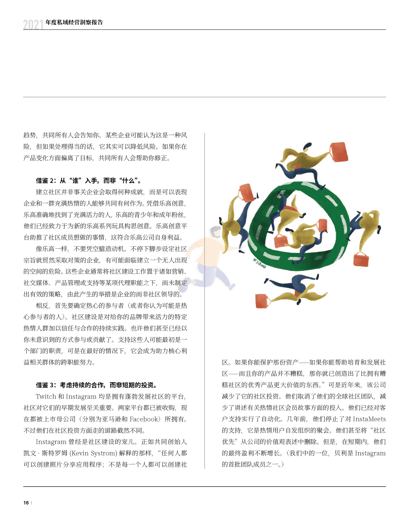 2021年度私域经营洞察报告 (17).png