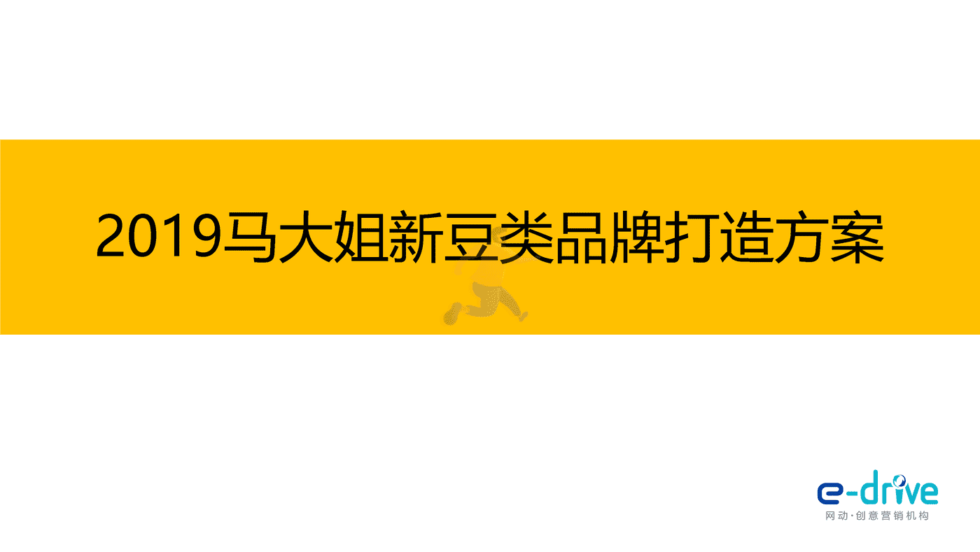 马大姐新豆类品牌打造方案 (4).png