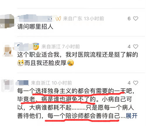 陪人看病**一单200多的刚需好项目 赚钱 副业 经验心得 第3张