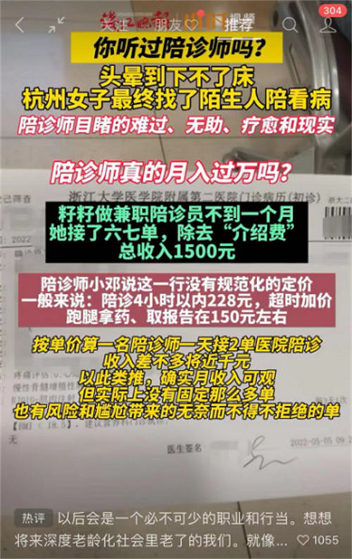 陪人看病兼职一单200多的副业好项目