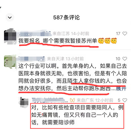 陪人看病**一单200多的刚需好项目 赚钱 副业 经验心得 第2张