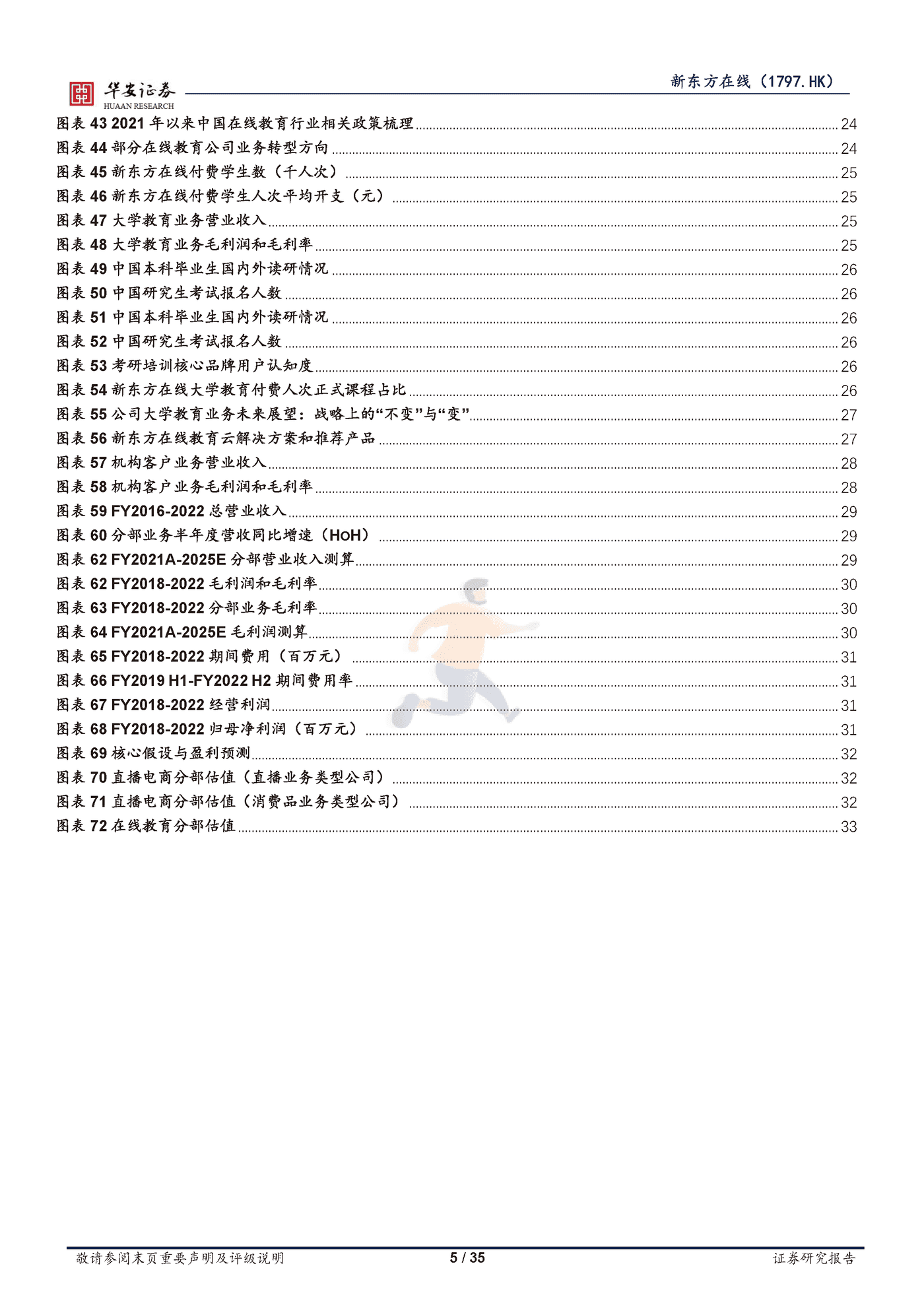 新东方在线直播电商业务的核心三问三答 (5).png