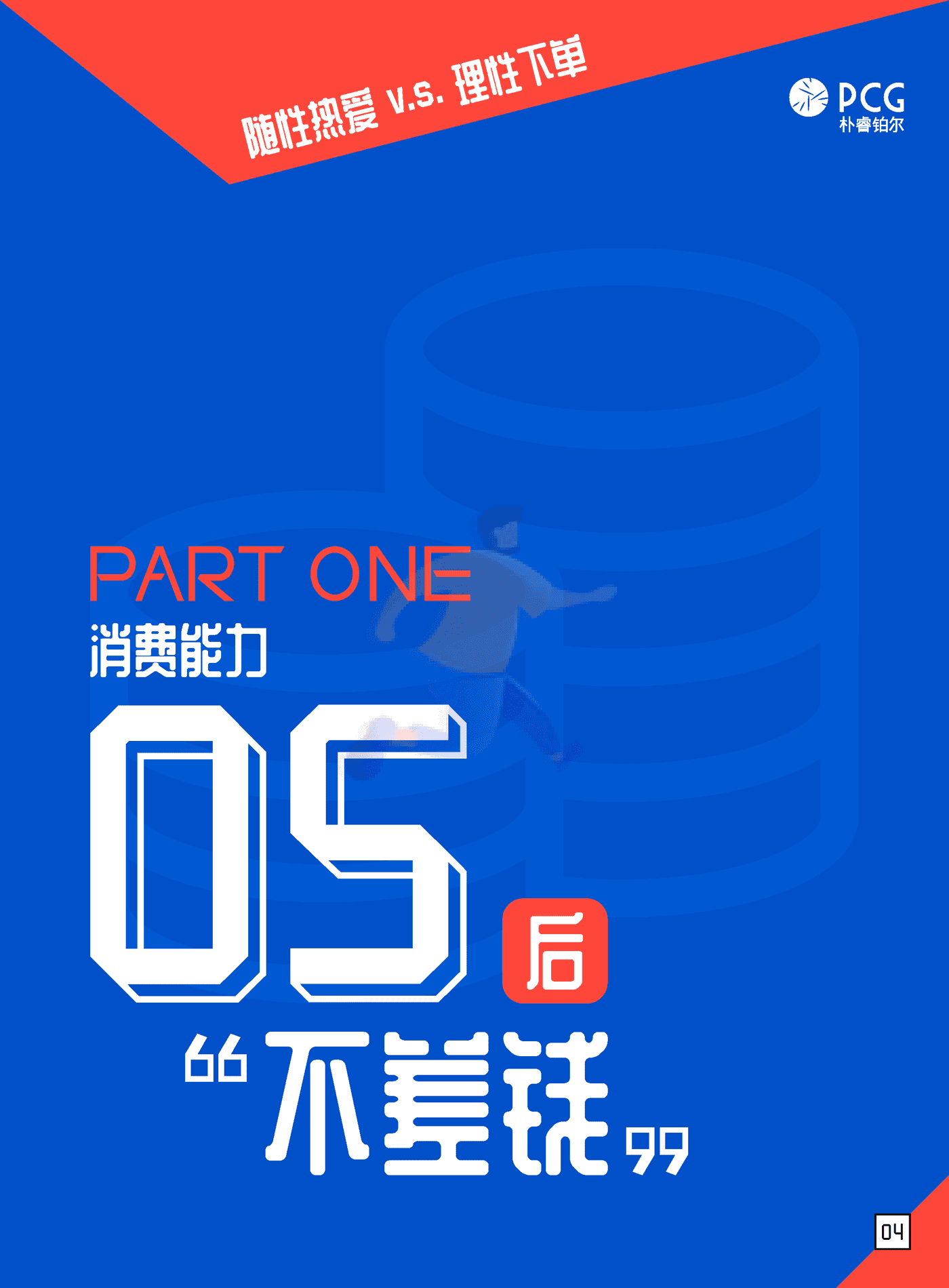 05后消费趋势洞察报告-朴睿铂尔 (5).png