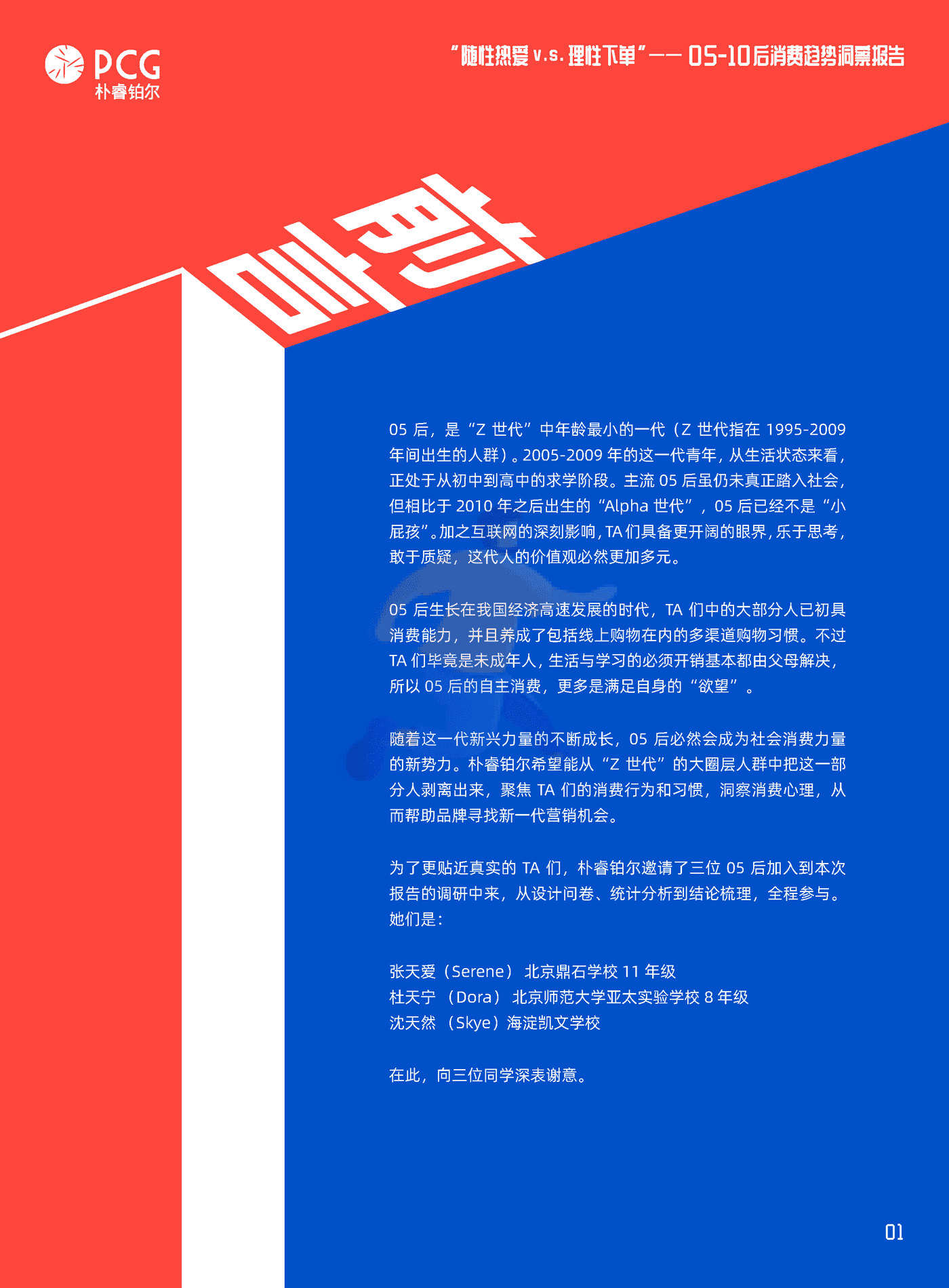 05后消费趋势洞察报告-朴睿铂尔 (2).png