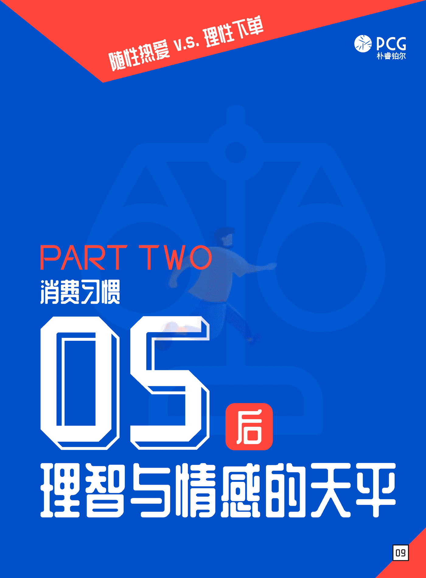 05后消费趋势洞察报告-朴睿铂尔 (10).png