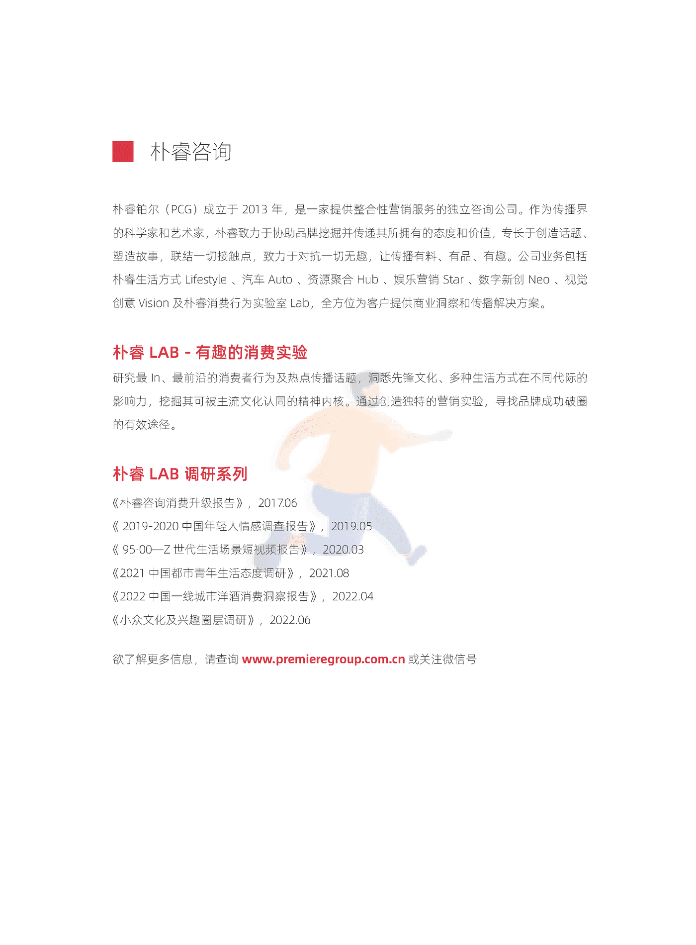 05后消费趋势洞察报告-朴睿铂尔 (25).png