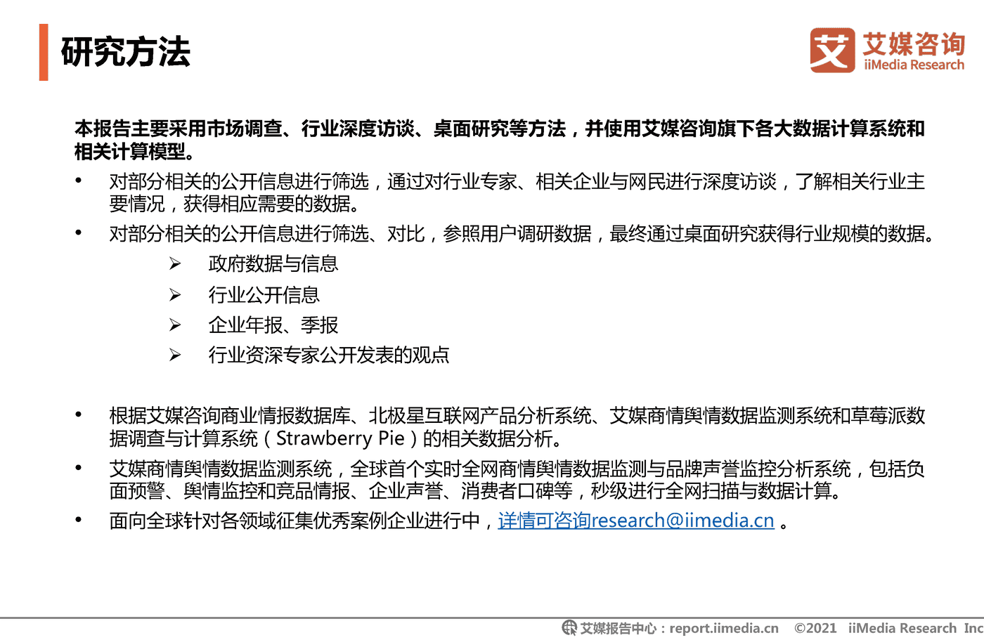 2021年中国烤鱼行业发展研究报告-艾媒咨询 (2).png