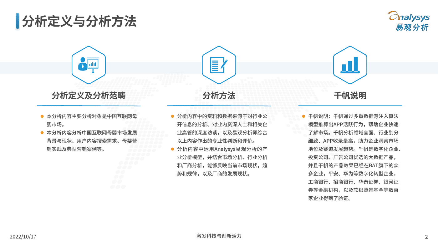 2022互联网母婴行业用户洞察-百度营销&易观分析 (2).png