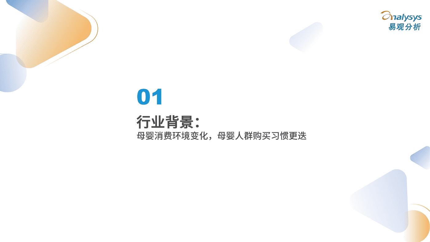2022互联网母婴行业用户洞察-百度营销&易观分析 (3).png