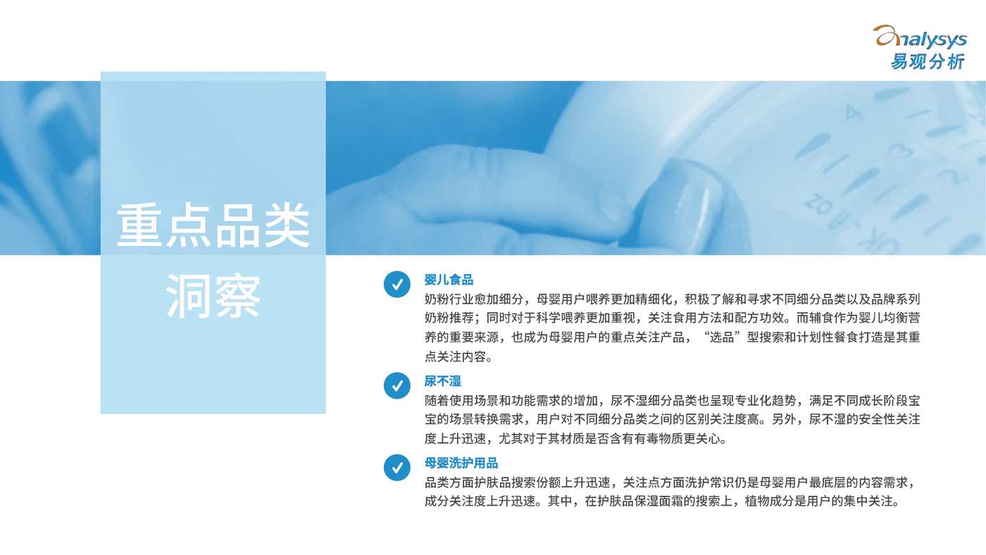 2022互联网母婴行业用户洞察-百度营销&易观分析 (12).png