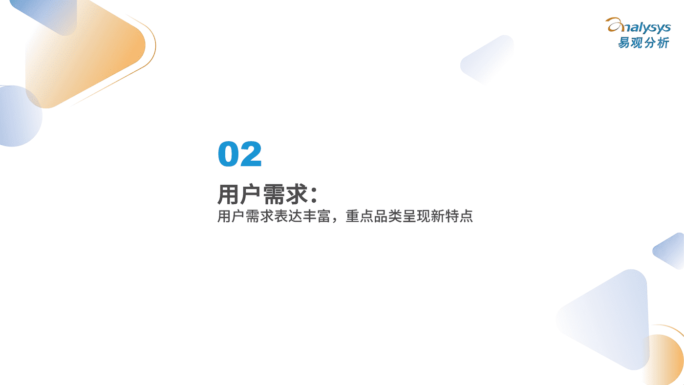 2022互联网母婴行业用户洞察-百度营销&易观分析 (9).png