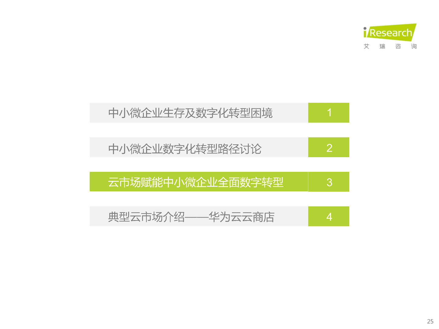 艾瑞咨询：2022年中国中小微企业数字化转型路径研究报告 (14).png