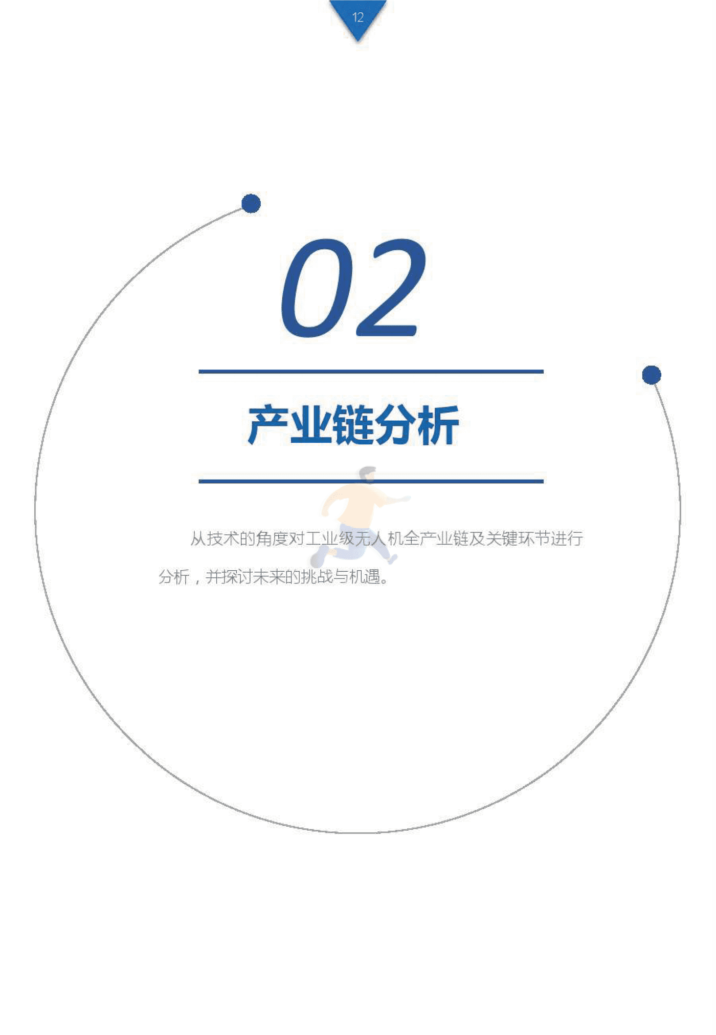 工业级无人机投资白皮书 (11).png
