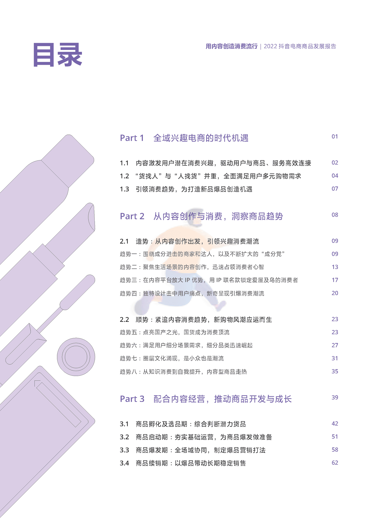 2022抖音电商商品发展报告 (3).png