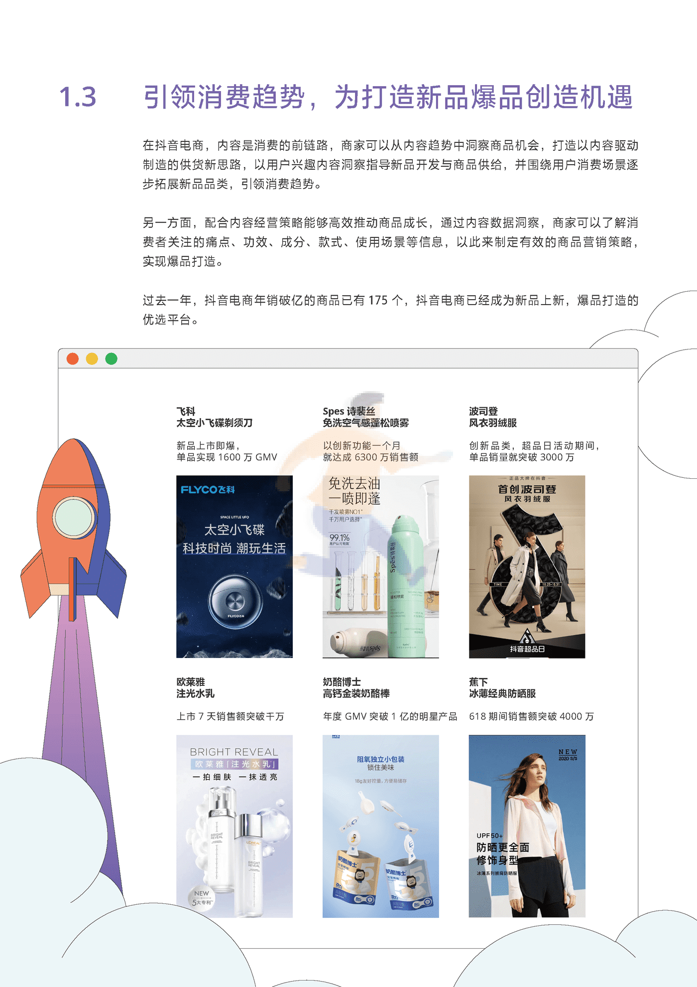 2022抖音电商商品发展报告 (10).png
