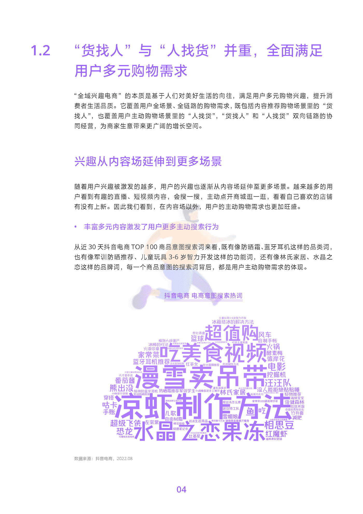 2022抖音电商商品发展报告 (7).png