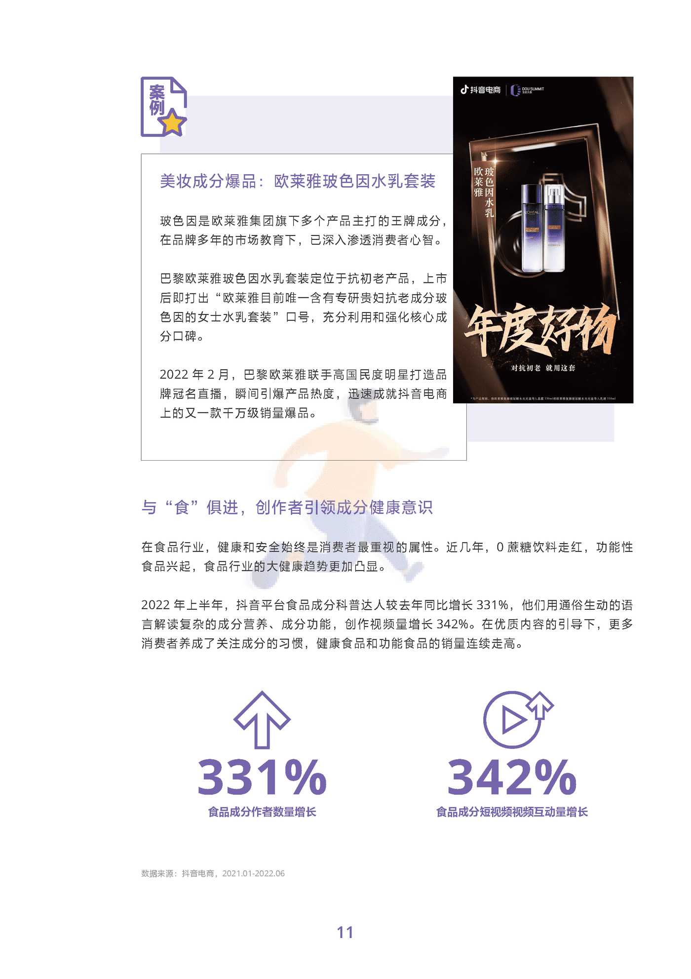 2022抖音电商商品发展报告 (14).png
