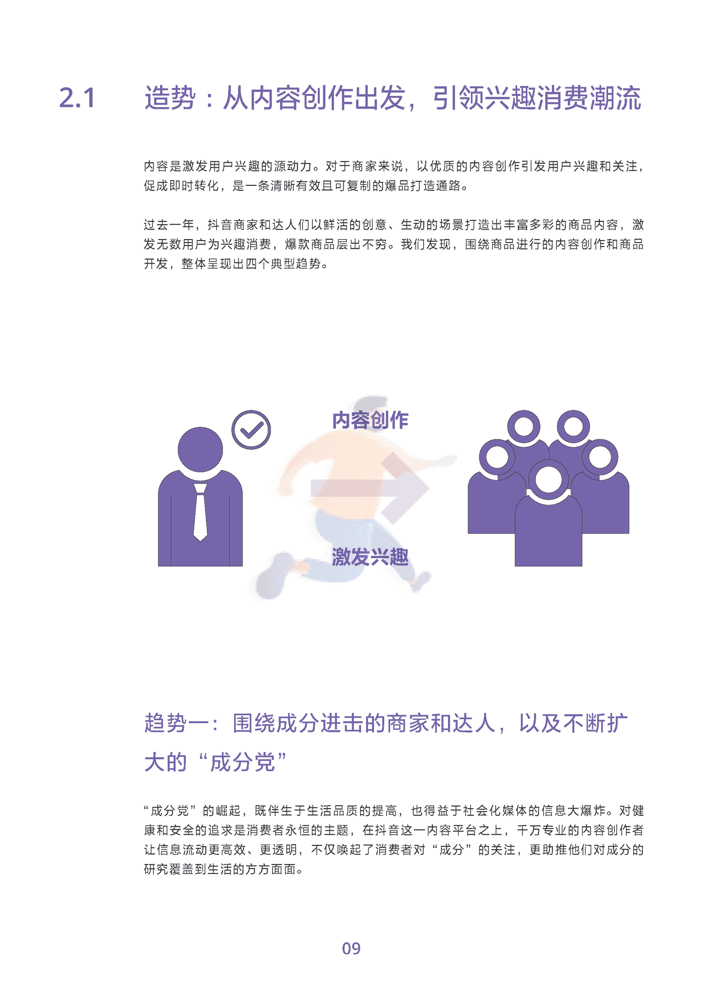 2022抖音电商商品发展报告 (12).png
