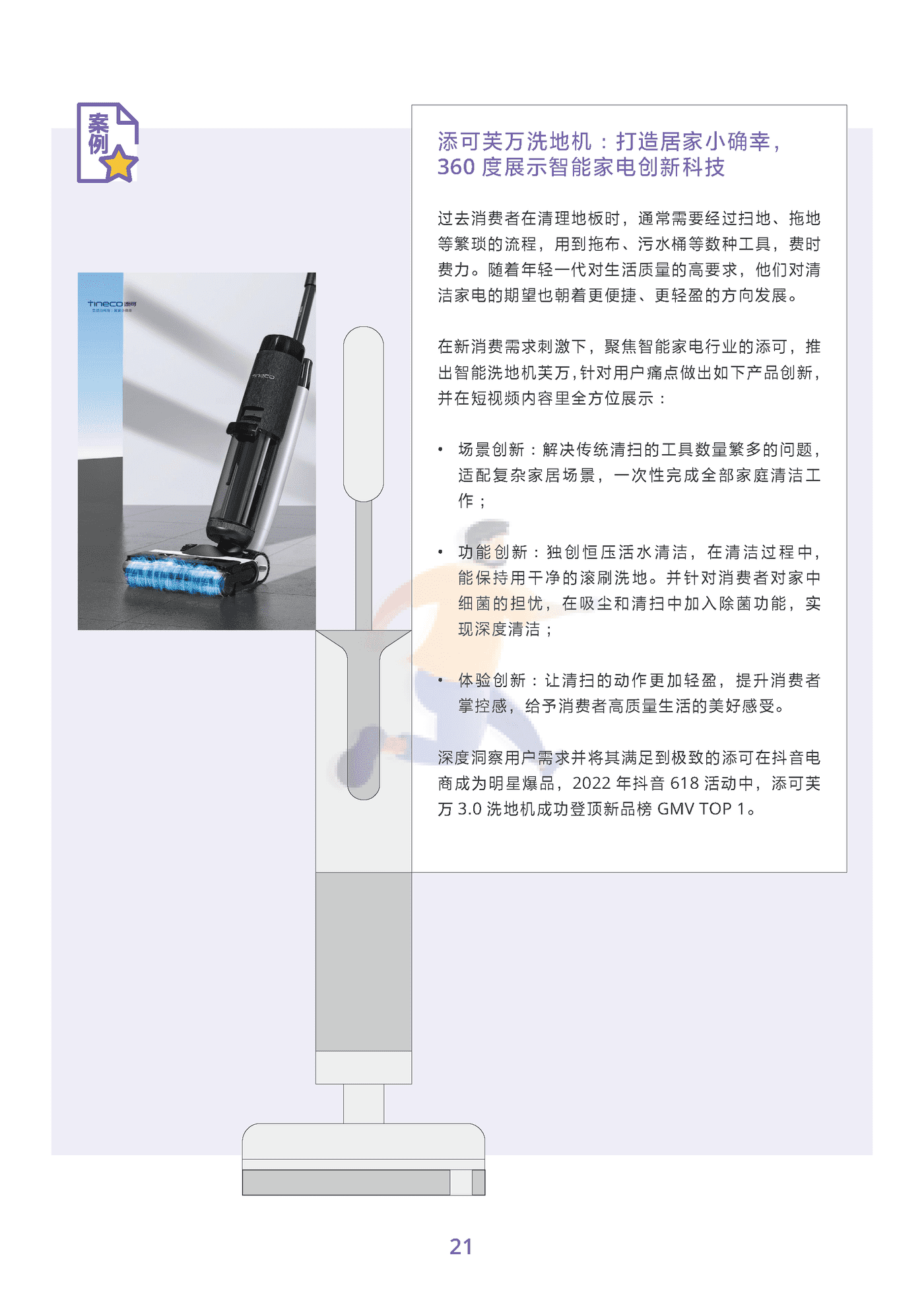 2022抖音电商商品发展报告 (24).png