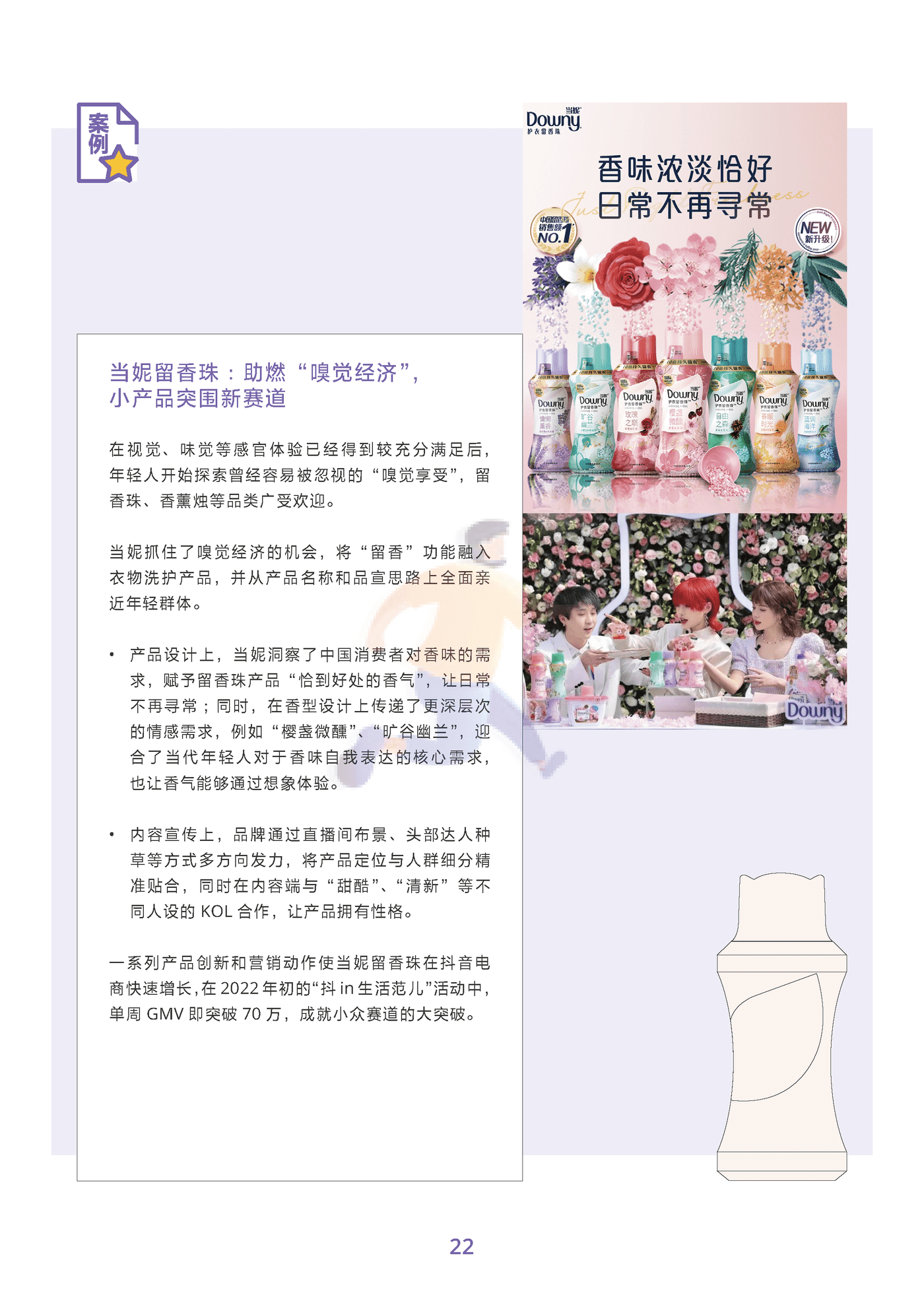 2022抖音电商商品发展报告 (25).png