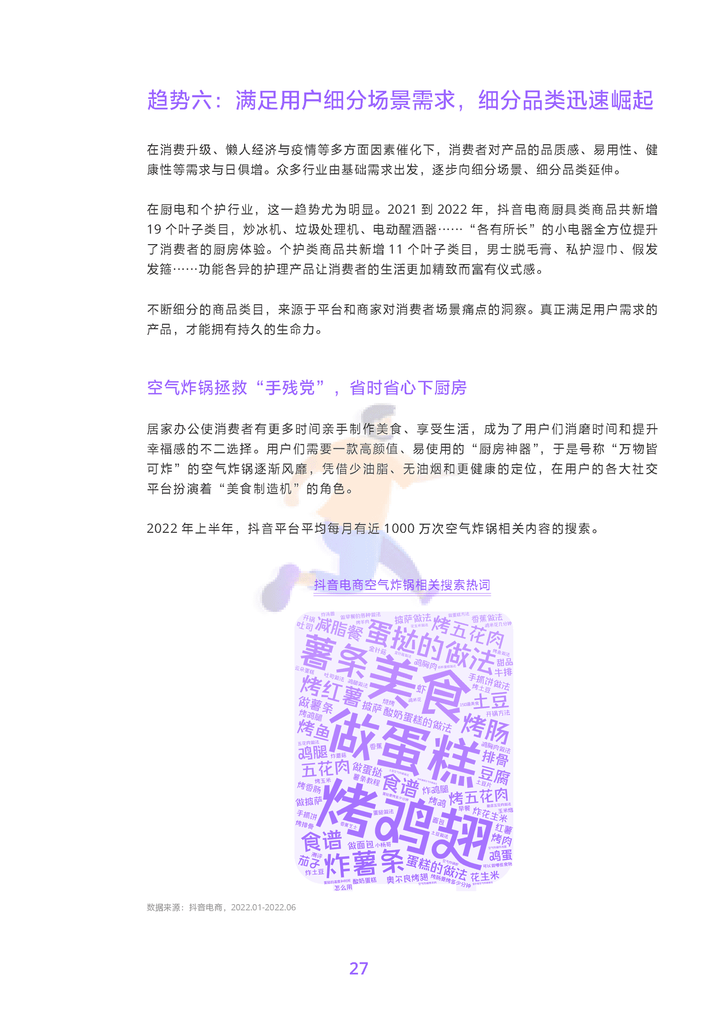 2022抖音电商商品发展报告 (30).png