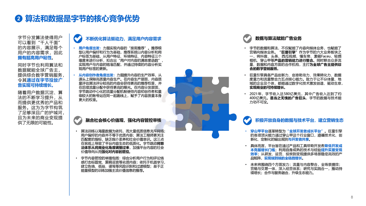 字节跳动投资报告 (8).png