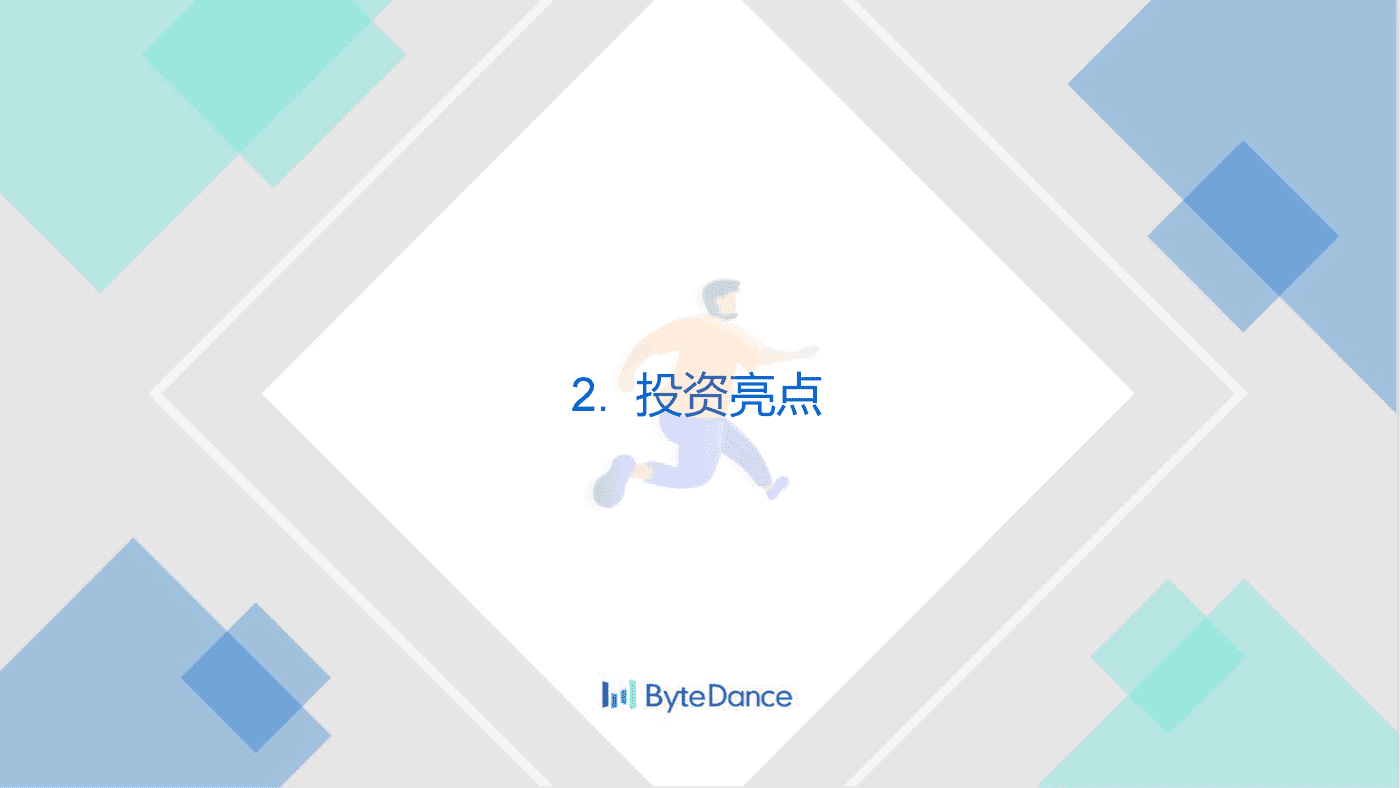 字节跳动投资报告 (5).png