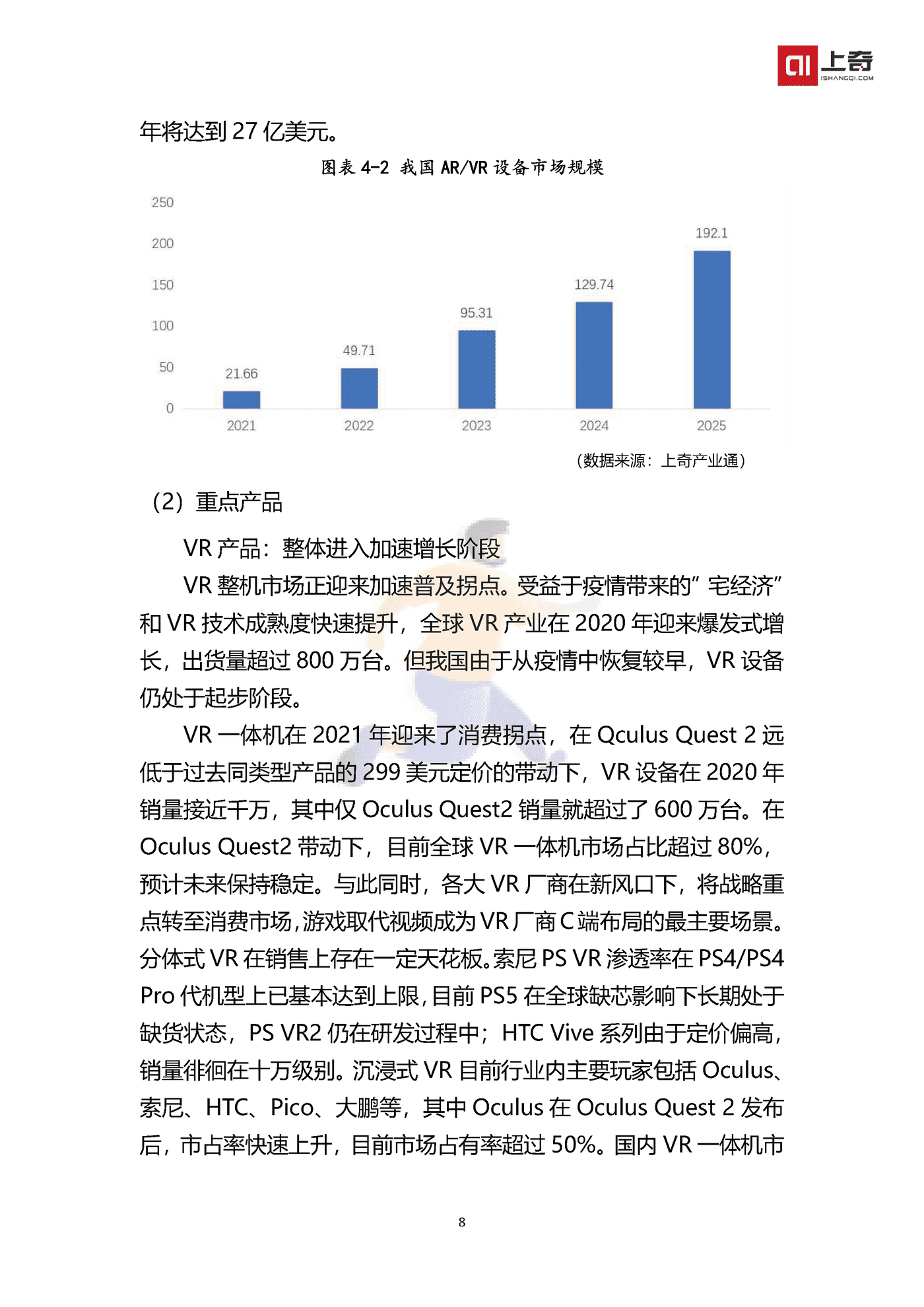 中国元宇宙产业投融资画像报告 (10).png