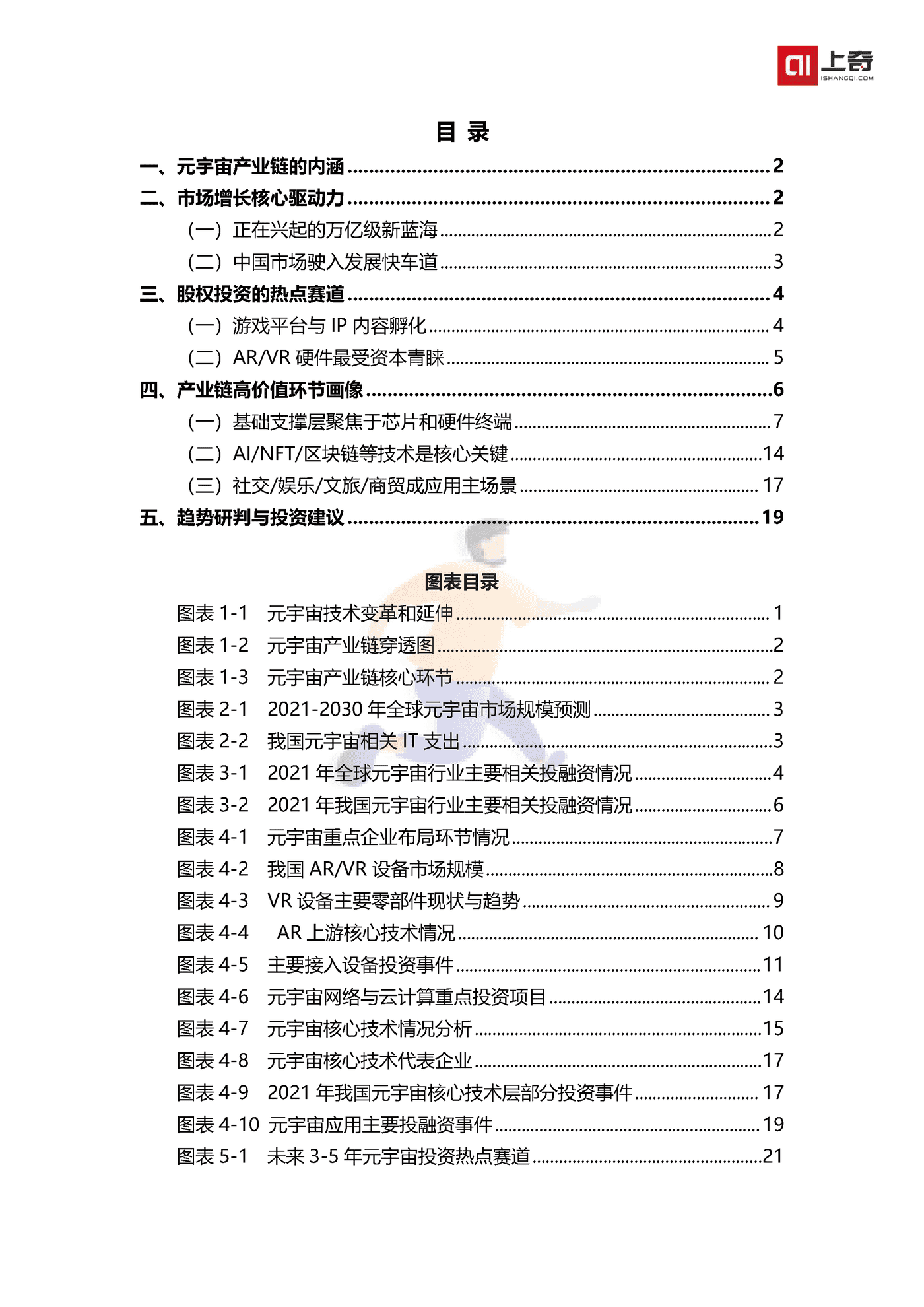 中国元宇宙产业投融资画像报告 (2).png